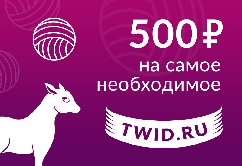 Подарочный сертификат на 500 ₽